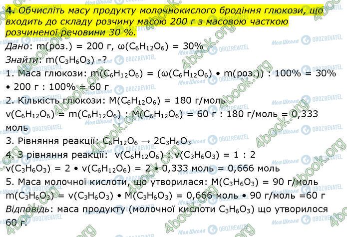 ГДЗ Хімія 10 клас сторінка Стр.119 (4)